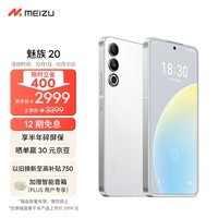 Meizu魅族20 高通骁龙8Gen2 Flyme系统 144Hz电竞直屏 67W快充 5G游戏学生拍照 领克手机域 独白 12+256GB