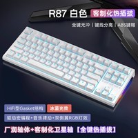 RK R87机械键盘客制化热插拔有线单模87键gasket结构Hifi侧翼RGB游戏电竞办公 白色(冰蓝光)青轴-单模(全键热插拔)