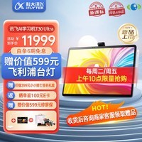 科大讯飞AI学习机T30 Ultra (12GB+1TB)星火大模型 AI答疑辅导 AI提优课 学生平板小学到高中 14.7英寸