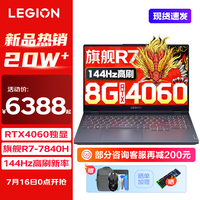 R7000 2024רҵ羺ϷʼǱG5000ѡpͼʦyѧԲ9000 R7-7840H RTX4060R7000 16G 512G  15.6Ӣ144Hz