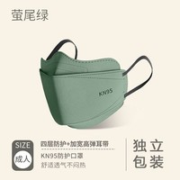 FOURDATRYKF94莫兰迪色系柳叶口罩kn95波浪形护眼角独立包装四层 军绿 成人*独立包装*四层