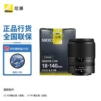 尼康（Nikon） 尼克尔 Z18-140 f/3.5-6.3 VR Z卡口 DX半画幅Z系列微单相机镜头 适用Z50/ZFC/Z30微单 Z DX 18-140mm全新国行原厂包装+遮光罩 官方标配