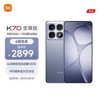 小米（MI）Redmi K70 至尊版 天玑9300+ IP68  小米龙晶玻璃 12GB+512GB 冰璃蓝 小米红米K70 Ultra 5G手机