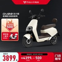 小牛（XIAONIU）【新品到店自提】G400动力版电动摩托车 长续航 智能两轮电动车 胡椒白（动力版）