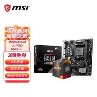 ΢A520/B450/B550AMD CPUװ Uװ ΢B450M-A PRO MAX II 5600ɢ