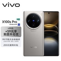 vivo X100s Pro 16GB+512GB 钛色【意外无忧套装】蓝晶×天玑9300+ 蔡司APO超级长焦 拍照 手机