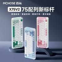 迈从（MCHOSE）X75 V2客制化无线机械键盘 电竞游戏办公 gasket结构 全键热插拔 蓝牙/2.4G/有线三模连接 RGB灯效 X75 V2 海韵蓝-风信子轴