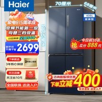 海尔（Haier）冰箱一级能效四开门双开门风冷无霜变频超薄大容量节能家用家电406升十字对开门电冰箱70cm厘米宽 冷藏三挡变温丨净味保鲜丨母婴空间