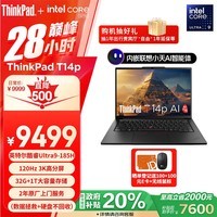 ThinkPad T14p AI PC 酷睿Ultra9 185H标压 14.5英寸高性能工程师本笔记本电脑 32G 1TB 3K 商务办公本