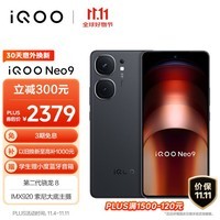 iQOO Neo9 16GB+512GB 格斗黑第二代骁龙8旗舰芯自研电竞芯片Q1 IMX920 索尼大底主摄5G电竞手机