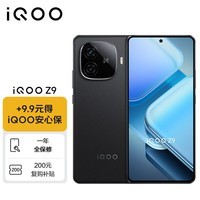 vivo【全保维修套装】iQOO Z9 12GB+256GB 曜夜黑 6000mAh 超薄蓝海电池144Hz防频闪护眼屏电竞手机