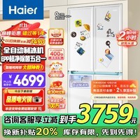 海尔（Haier）冰箱462升零距离嵌入式四开门双开门十字门全自动制冰机家用白巧家电一级能效双变频超薄政府补贴 462L+EPP超净+宽幅变温室+独立美妆盒