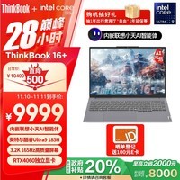 ThinkPad联想笔记本电脑ThinkBook 16+ 2024 AI全能本 英特尔酷睿Ultra9 185H 16英寸 32G 1T 3.2K RTX4060