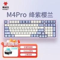 黑峡谷（Hyeku）M4pro 99键无线三模客制化机械键盘 gasket结构热插拔游戏办公键盘 绛紫樱兰 凯华BOX天空蓝轴