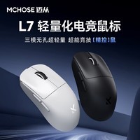 迈从（MCHOSE）L7无线鼠标游戏电竞 三模2.4G/蓝牙/有线连接 PAW3395可充电便携无孔轻量化人体工学 L7 白色