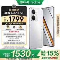 realme真我Neo7 SE【国家补贴】天玑8400-MAX 7000mAh大电池 6000nit护眼直屏智能手机 8+256白翼战神