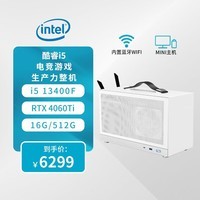 脑星人 i5 13400F/RTX3060/3060TI/4060Ti/4070 ITX游戏主机电脑 配置四：i5 13400F+4070+16G