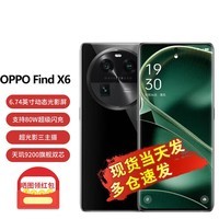 OPPO FindX6系列 5G手机 超光影三主摄 哈苏影像 oppofindx6升级版x6pro 【Find X6】星空黑 16GB+512GB 套餐一【晒单领红包10元】