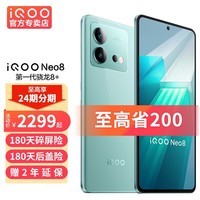 iQOO Neo8  手机电竞新品5G 骁龙8+ 自研芯片V1+120W闪充 爱酷neo8 冲浪12+512GB 官方标配