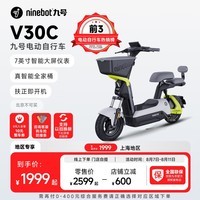 九号（Ninebot）电动自行车V30C智能电动车新国标电动车【门店自提】 到门店选颜色