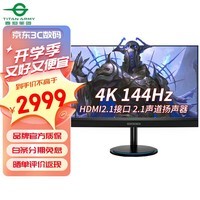 泰坦军团（TITAN ARMY）31.5英寸4K超清快速VA屏电竞显示器144Hz HDR400 TypeC 65W HDMI2.1接口 无线充电底座 魔音指挥官M32E2V 2.1声道扬声器内置麦克