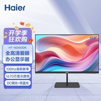 海尔（Haier）100Hz高刷  HDMI接口 低蓝光护眼 可壁挂 三边微边超薄机身 23.8英寸 节能办公游戏娱乐电脑显示器