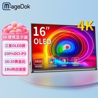 MageDok便携显示器18.4英寸4K触摸原装屏手机电脑显示屏笔记本switch副屏扩展屏游戏办公大屏PS5副屏 16英寸4K OLED黄金比护眼【不触摸款】