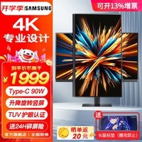 三星（SAMSUNG）4K显示器 IPS广色域HDR Type-C 90W 旋转升降 10.7亿色 专业设计 KVM分屏 32英寸 2024款 S32D800UAC