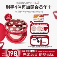 恋火（Passional Lover）PL波点限定蹭不掉气垫14g象牙白 遮瑕控油BB霜油皮持妆粉底液礼物