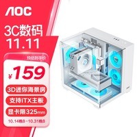 AOC星海CG389白色 游戏电脑主机海景房机箱 三面玻璃/无立柱/支持MATX/7风扇位/3D立体全景/左右分仓