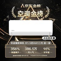 华凌空调 神机n8he1pro 1.5匹挂机【家电政府补贴享8折】超一级能效 变频冷暖自清洁 以旧换新 【大1.5匹 超1级】爆款超省电HA1二代