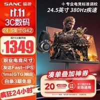 SANC盛色24.5英寸电竞显示器原生360Hz  Fast-IPS 1ms响应硬件低蓝光 400nit升降笔记本外接电脑显示屏 24.5英寸360Hz超380Hz升降旋转屏G42