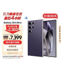 三星Samsung Galaxy S24 Ultra AI手机 第三代骁龙8 游戏手机 2亿像素 拍照手机 12GB+256GB 钛暮紫