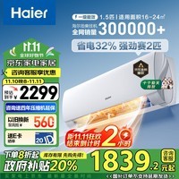 海尔（Haier）劲爽 1.5匹新一级能效变频省电 冷暖 卧室挂机空调 KFR-35GW/B5LAA81U1 国家政府补贴以旧换新