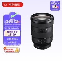 索尼FE 24-105mm F4 全画幅标准变焦微单相机G镜头 E卡口(SEL24105G)