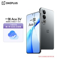 一加 Ace 3V 12GB+512GB 钛空灰 高通第三代骁龙 7+ 芯片 5500mAh 超长续航 OPPO AI 5G直屏游戏手机