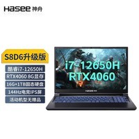 神舟（HASEE）神舟战神Z8D6/S8/S8D9 RTX4060独显满血版40系列新品游戏本笔记本电脑 Z8D6SF1极速版 i7/16+512/4060 支持独显直连