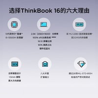 ThinkPad联想ThinkBook 16 英特尔酷睿i5 16英寸便携轻薄办公笔记本电脑13代i5-13500H 16G 1T 2.5K 高色域