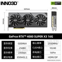 映众（Inno3D）RTX 4080 SUPER X3 16GB  超级冰龙 4K光追黑神话悟空电竞独立游戏显卡 RTX4080 SUPER 16G X3