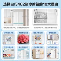 海尔（Haier）冰箱462升【政府补贴20%新品】全自动制冰白巧系列零距离嵌入式双对开四门零嵌冰箱EPP超净系统