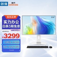 酷开 创维电脑 23.8英寸办公商用家用娱乐一体机台式电脑（13代i5-13400 16G 512G SSD 双频WiFi 蓝牙）