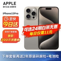 Apple 苹果 iphone15pro 苹果15pro 苹果手机apple 5G全网通 原色钛金属 128G 官方标配：全款支付