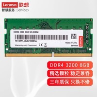 ThinkPad 联想原装笔记本内存条 DDR4 3200四代内存扩展条适用戴尔惠普 8G DDR4 3200 E14 E15 T15  P15S T14 P14