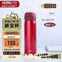 膳魔师（THERMOS）保温杯500ml大容量男女士儿童不锈钢保温保冷水杯子JNL-504 MTR