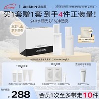 优时颜（UNISKIN）光源水乳提拉紧致补水保湿水120ml+乳100g礼盒送女友生日礼物