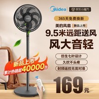 美的（Midea）电风扇 家用七叶遥控定时大风力落地扇宿舍卧室低噪轻音台式桌面小风扇节能立式摇头空气循环电扇 SAH30ADR【24年上市旗舰款】