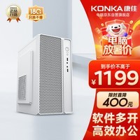 康佳（KONKA）电脑主机办公商用家用台式电脑整机(AMD3000G 8G 512GSSD WiFi)