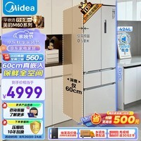 美的（Midea）M60大白豚424法式五门多门超薄零嵌入平嵌大容量家用智能电冰箱变频无霜BCD-424WFPZM(E)底部散热