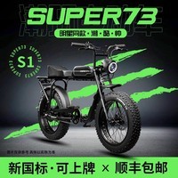 爱撒图（XXTOO）super73电动车长续航新国标成人复古电瓶车黑武士助力电动自行车 S1-A9T电机-澎湃动力-精英版/身高≥155 13AH[上置电池]