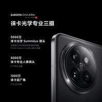 小米 Civi 4 Pro 12GB+512GB 微风蓝 5000万徕卡Summilux镜头  全等深微曲屏5G手机【赠服务】